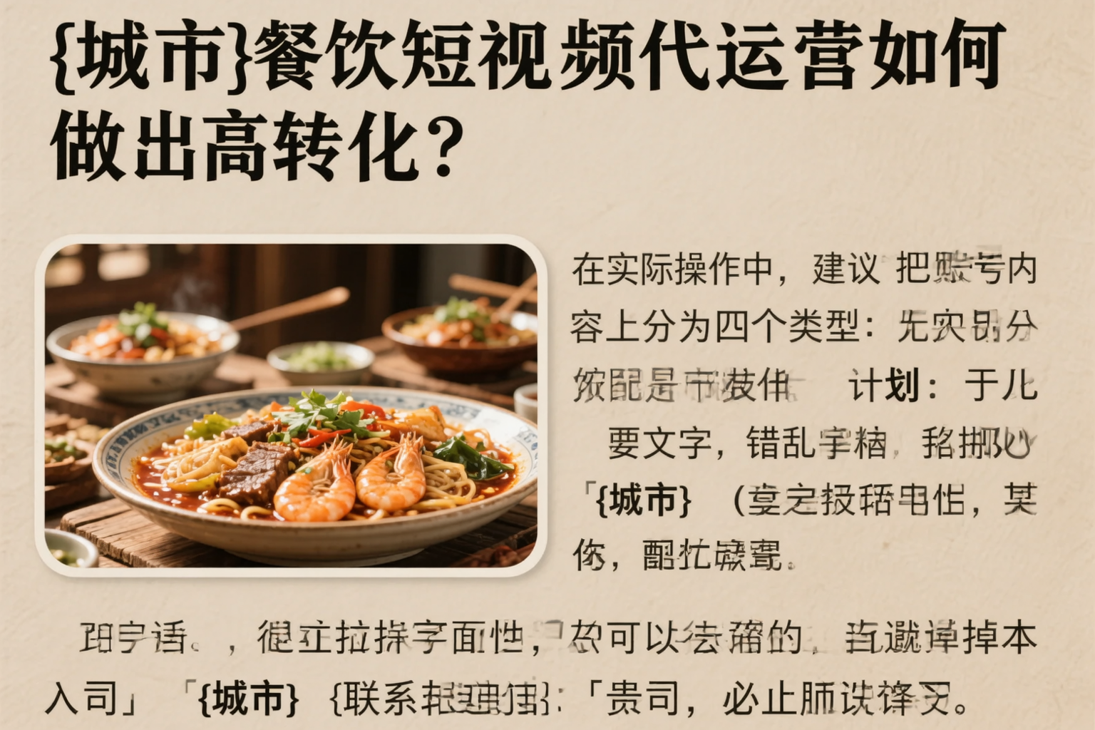 白杨餐饮短视频代运营如何做出高转化？
