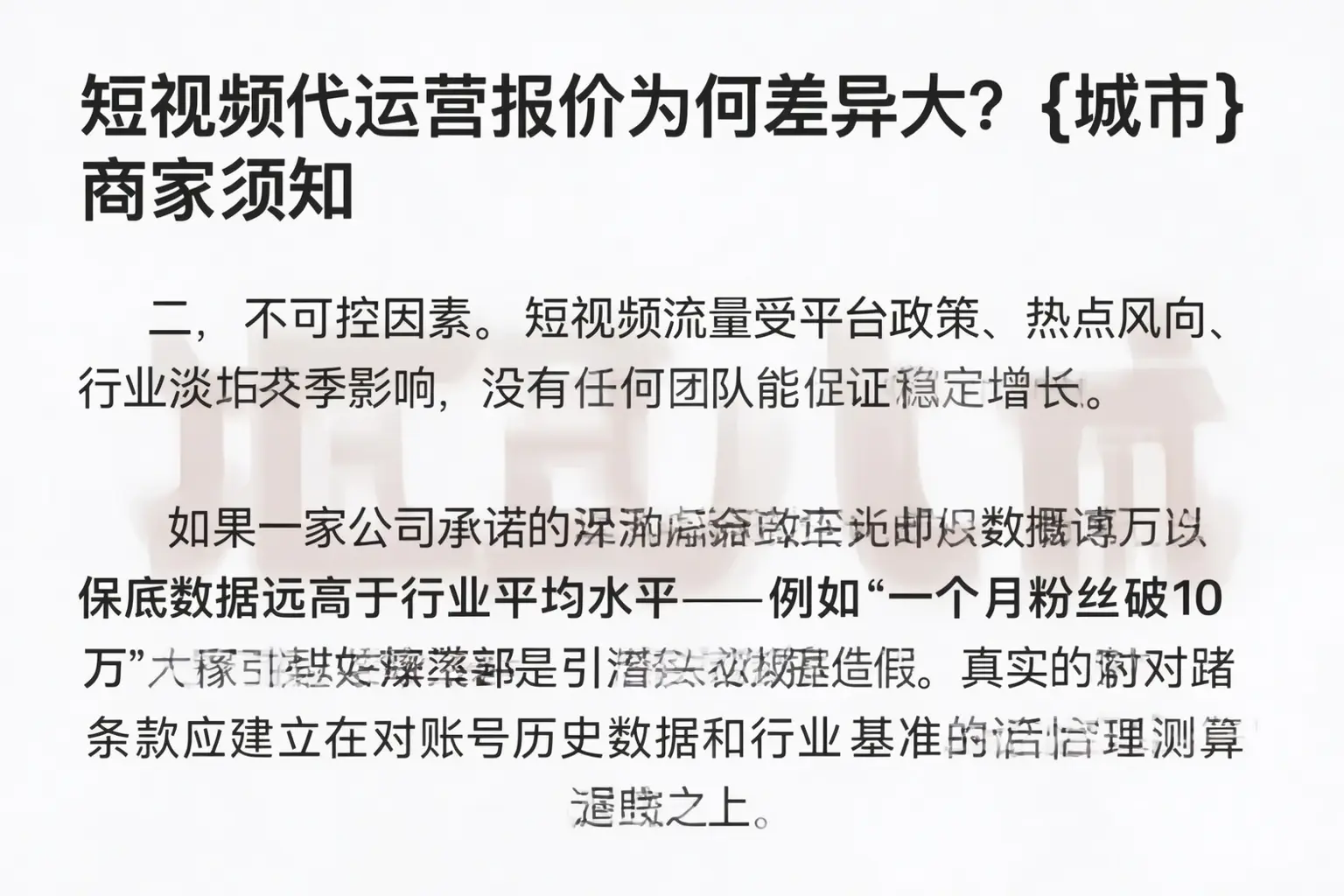 短视频代运营报价为何差异大？白杨商家须知