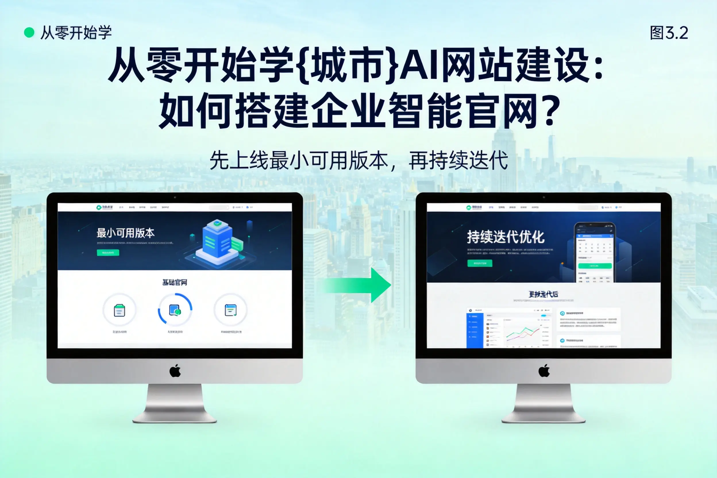 从零开始学白杨AI网站建设：如何搭建企业智能官网？
