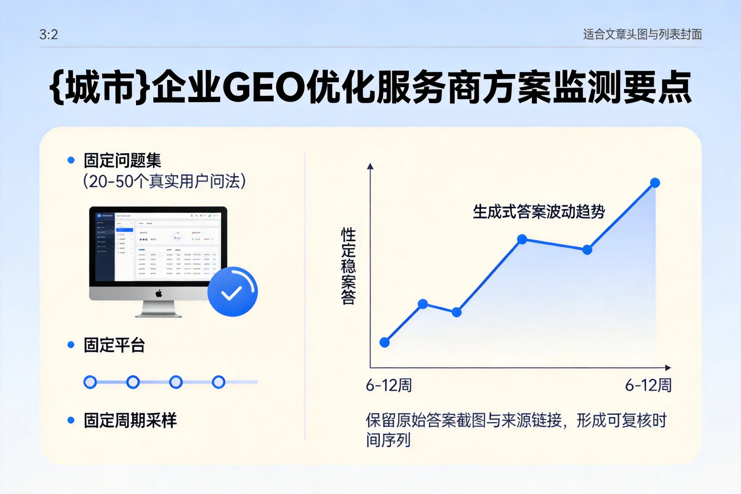 白杨企业制定GEO优化服务商方案的关键要点